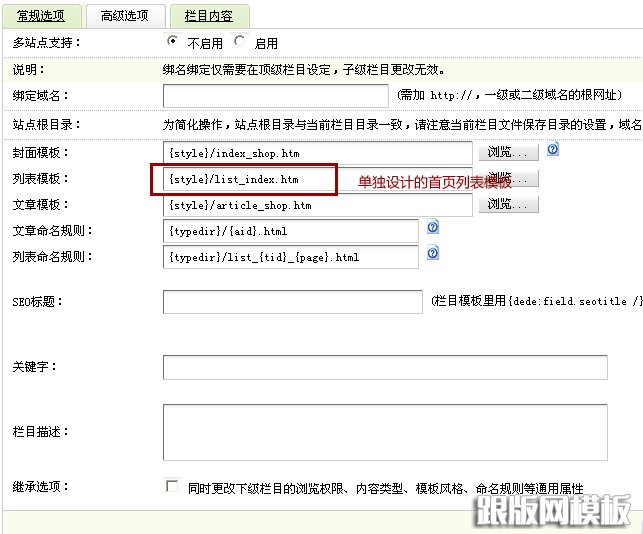 dedecms分頁方法步驟3