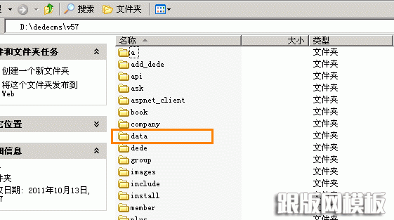 data目錄遷移