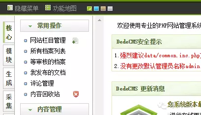 dedecms后臺(tái)所有檔案列表和等待審核的檔案重疊怎么辦？(圖3)