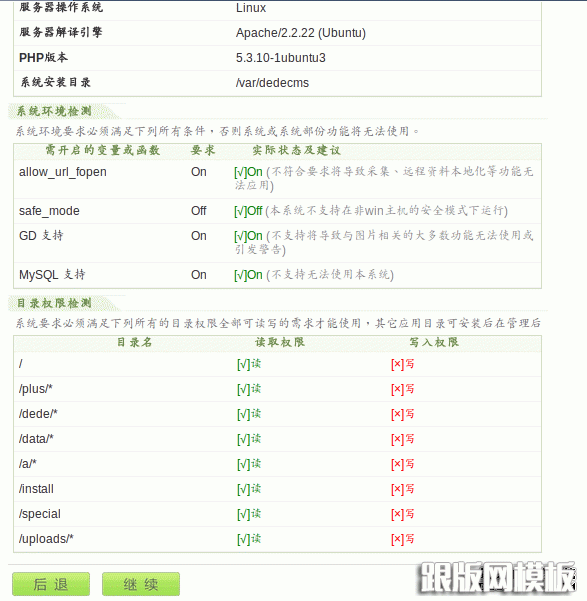 Linux系統(tǒng)如何安裝織夢CMS系統(tǒng)(圖1)