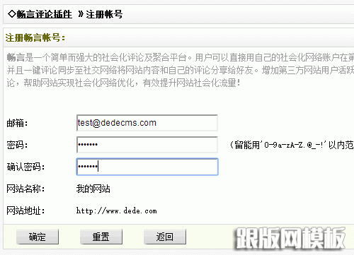 多說關(guān)閉了，小編告訴你織夢暢言評論模塊操作使用說明(圖3)