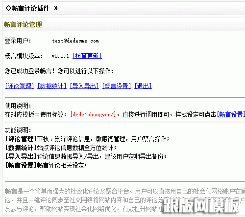 多說關(guān)閉了，小編告訴你織夢暢言評論模塊操作使用說明(圖4)