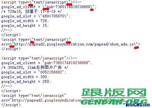 織夢(mèng)DedeCMS 5.7添加Google廣告無(wú)法顯示的解決方法