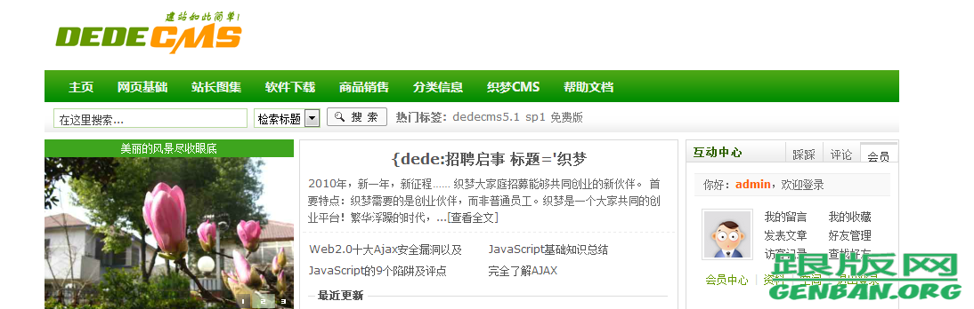 基礎(chǔ)dedecms教程_認(rèn)識(shí)dedecms模板下載(圖5)