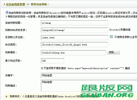 那片海：關(guān)于織夢系統(tǒng)生成網(wǎng)站百度地圖的教程(圖2)