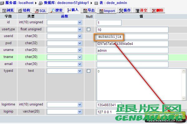 使用phpmyadmin修改dedecms管理員賬號