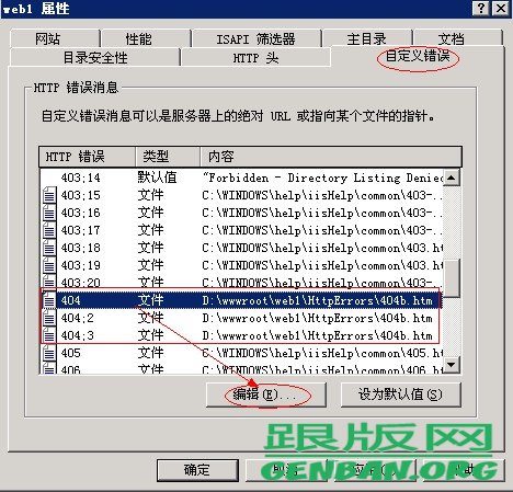 織夢網(wǎng)站設置404自定義錯誤方法(圖2)