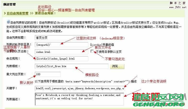 dedecms自由列表分頁(yè)