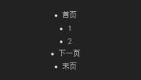 DEDE列表分頁不橫向顯示,只顯示縱向樣式的解決辦法(圖1)