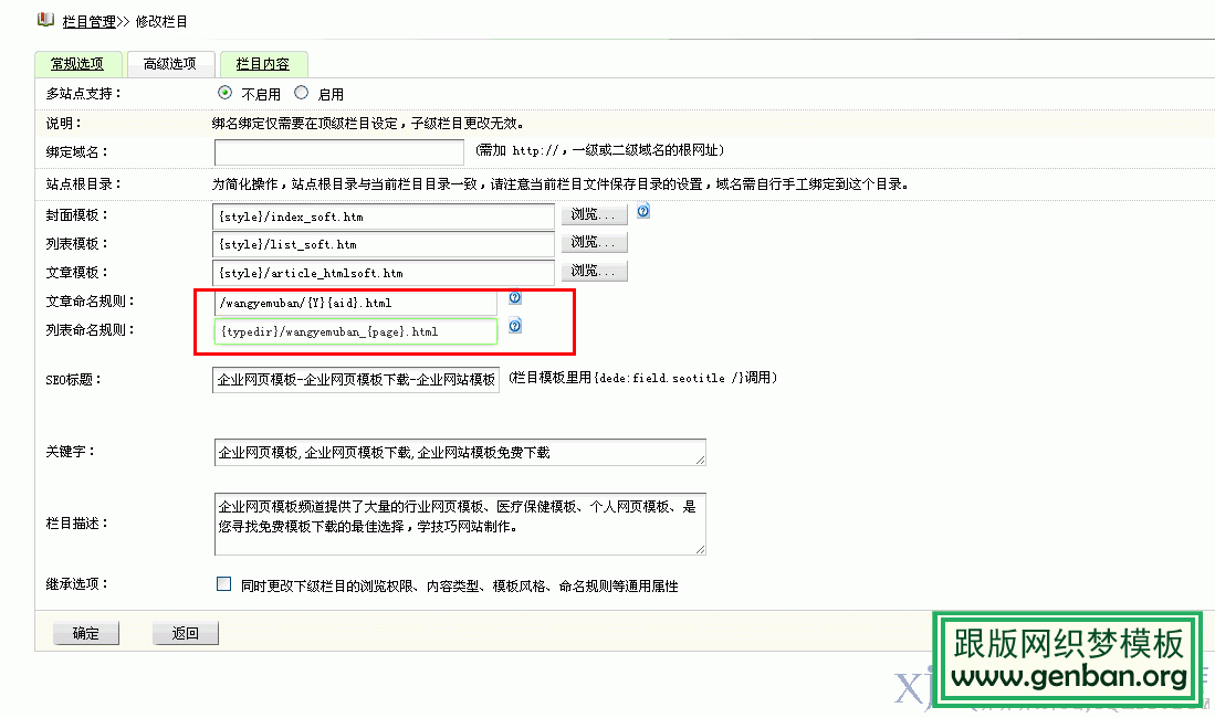 關(guān)于織夢(mèng)欄目url優(yōu)化設(shè)置(圖1)