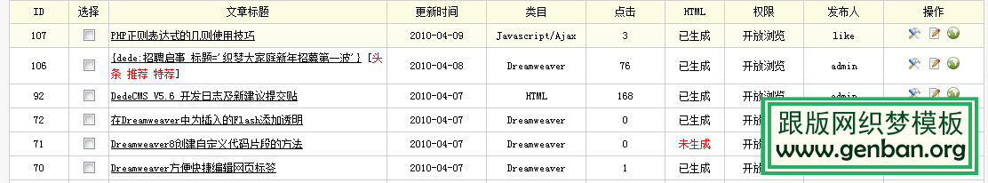 對(duì)dedecms模板下載的一些理解(圖10)