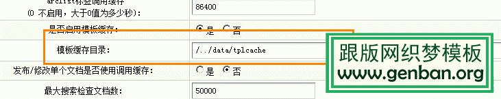 如何將dedecms系統(tǒng)的data目錄遷移到web以外目錄(圖4)