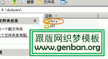 如何將dedecms系統(tǒng)的data目錄遷移到web以外目錄(圖2)