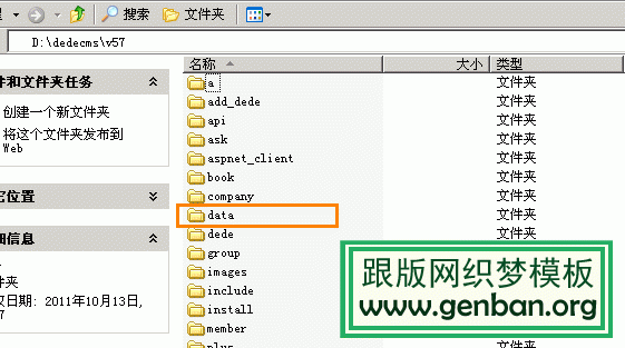 如何將dedecms系統(tǒng)的data目錄遷移到web以外目錄(圖1)