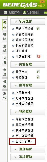 DEDECMS詢盤訂單系統(tǒng)制作方法圖文教程(圖1)