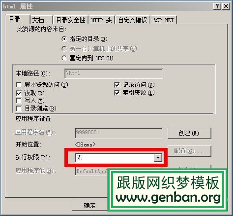 DedeTag Engine Create File False 提示的種種原因及解決(圖1)