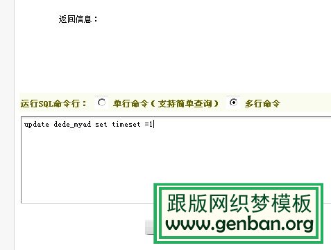 dede批量開啟廣告位或批量關(guān)閉所有廣告位