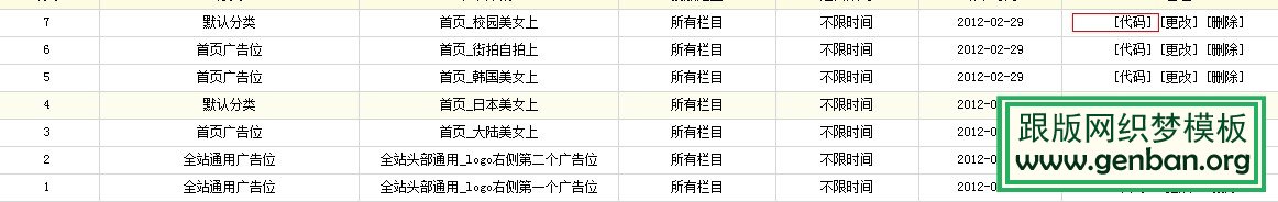 dede織夢如何添加廣告位