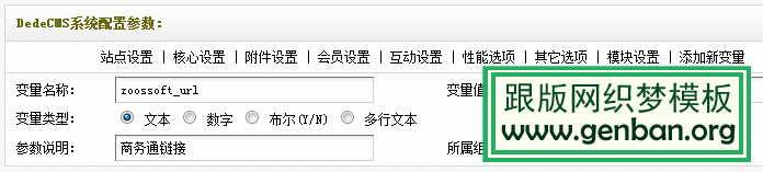 DedeCMS模板建造中的商務(wù)通相干能力