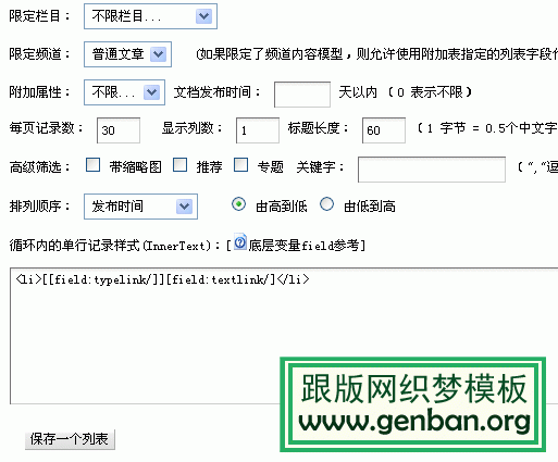 織夢DEDECMS教程：百度網(wǎng)站地圖生成(圖3)