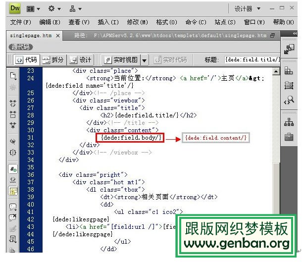 如何用dede做企業(yè)單頁頁面并且調用單頁內容(圖3)