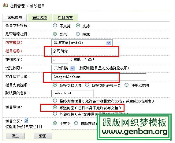 如何用dede做企業(yè)單頁頁面并且調用單頁內容(圖1)