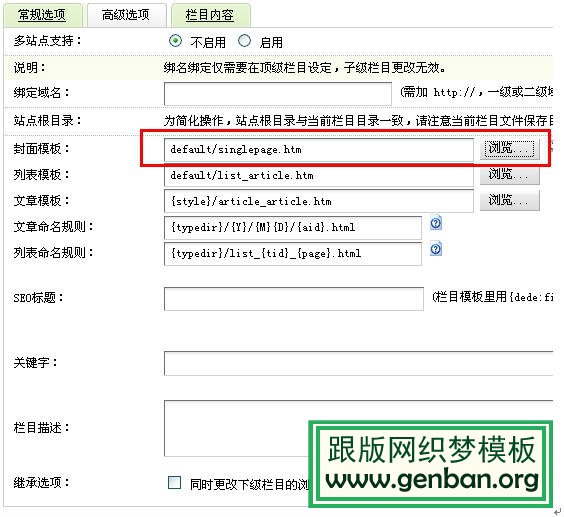 如何用dede做企業(yè)單頁頁面并且調用單頁內容(圖2)