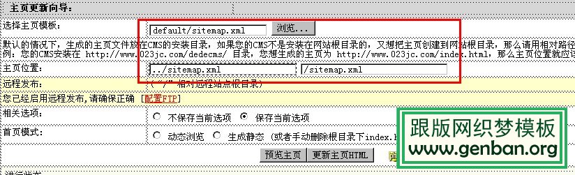 織夢(mèng)Sitemap插件右側(cè)顯示空白的修復(fù)(圖2)