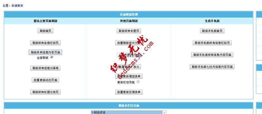 【仿巴山財經(jīng)】帝國CMS7.2仿新聞資訊網(wǎng)站模板下載帝國源碼（帶手機版）(圖1)