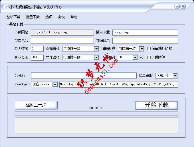 整站下載器 小飛兔整站下載V3.0 下載 扒站爬站仿站工具(圖2)