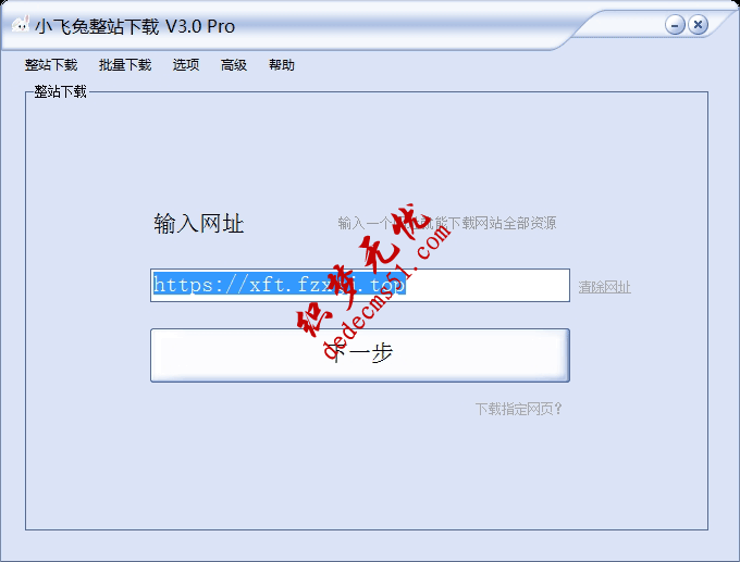 整站下載器 小飛兔整站下載V3.0 下載 扒站爬站仿站工具(圖1)