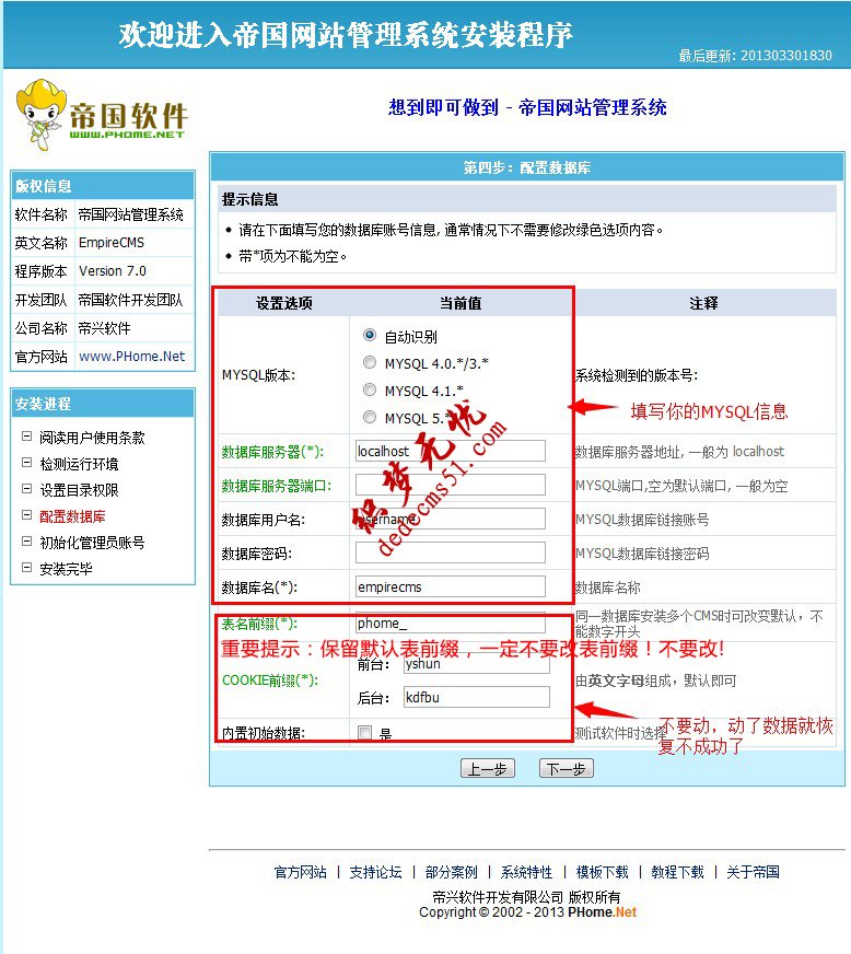 image001.jpg 帝國cms整站源碼通用安裝圖文教程 帝國cms教程 5