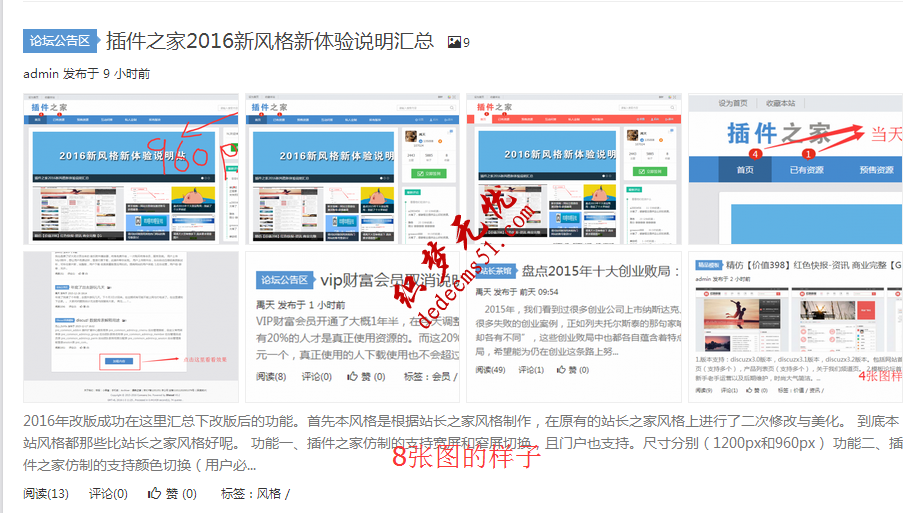 Discuz插件之家2016站長(zhǎng)模板下載風(fēng)格分享dz模板下載免費(fèi)下載(圖9)