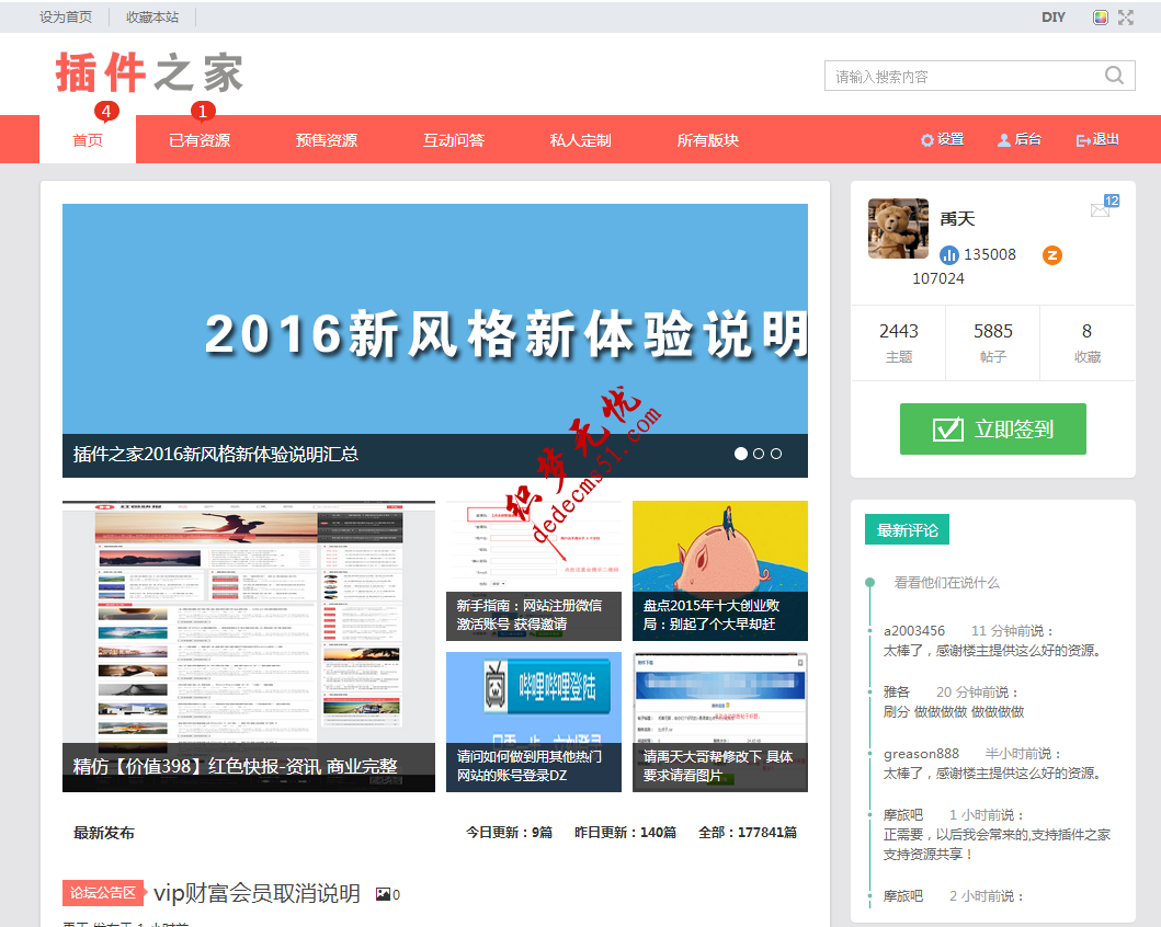 Discuz插件之家2016站長(zhǎng)模板下載風(fēng)格分享dz模板下載免費(fèi)下載(圖3)