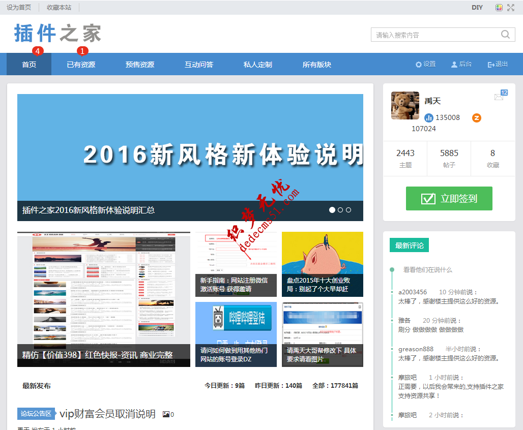 Discuz插件之家2016站長(zhǎng)模板下載風(fēng)格分享dz模板下載免費(fèi)下載(圖2)
