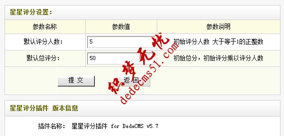 織夢(mèng)星級(jí)評(píng)分插件后臺(tái)設(shè)置