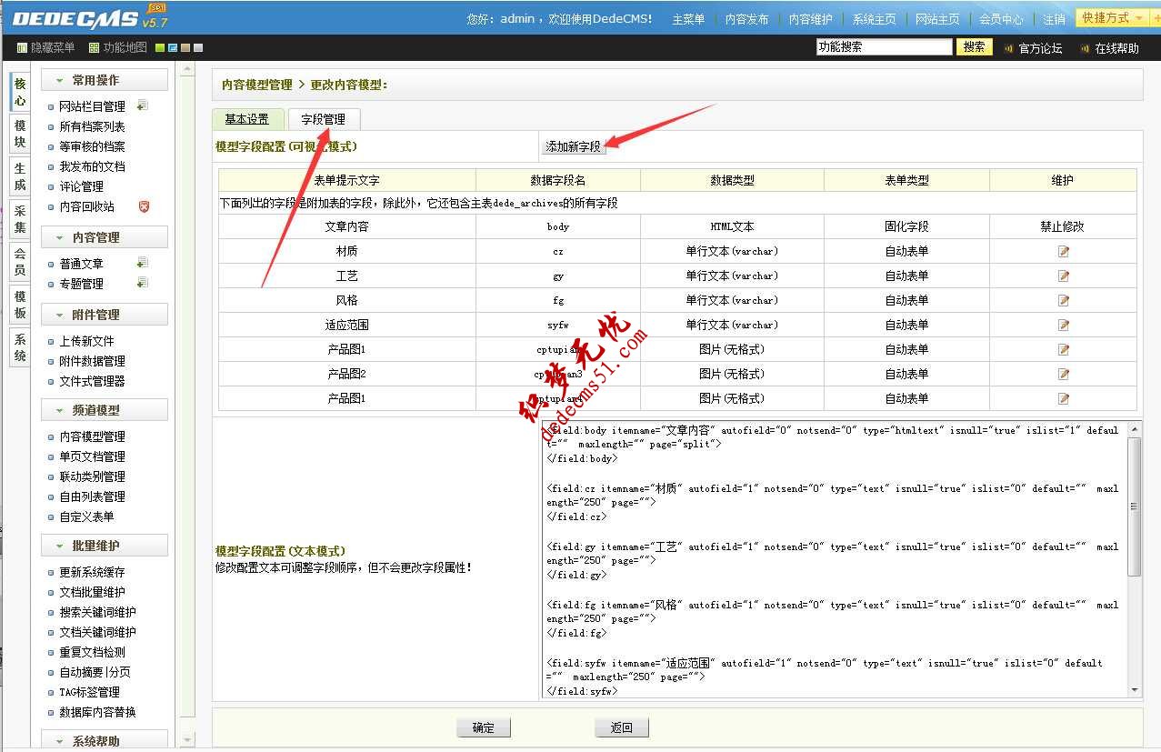 DEDE產(chǎn)品內(nèi)容頁調(diào)用多個自定義圖片顯示方法(圖2)