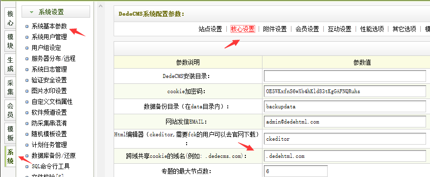 織夢后臺登錄成功又跳轉(zhuǎn)回登錄界面與驗證碼錯誤解決方法(圖2)