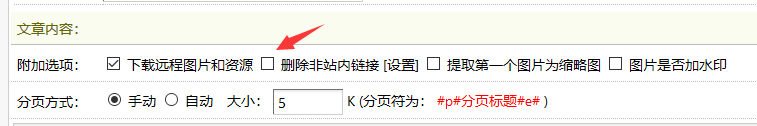 織夢如何禁止會員發(fā)布文章內容帶超鏈接(圖1)