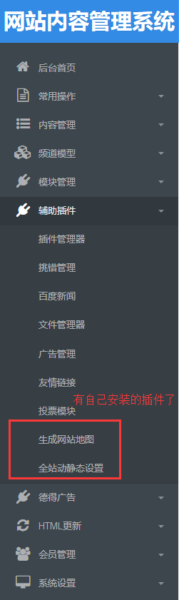 織夢(mèng)響應(yīng)式后臺(tái)模板輔助插件不顯示新模塊和插件的解決方法(圖5)