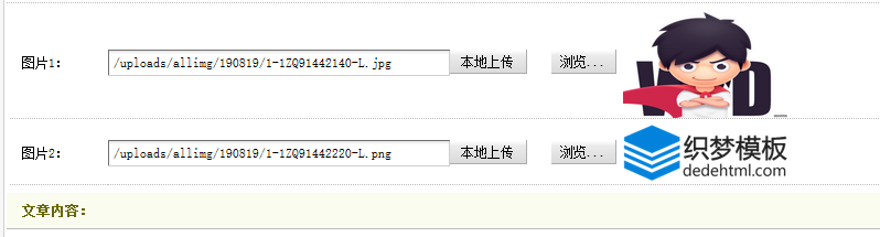 織夢(mèng)模型自定義圖片字段圖片(僅網(wǎng)址)字段支持本地上傳(圖1)