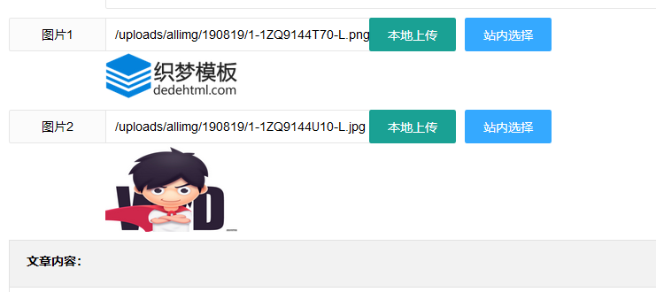 織夢(mèng)模型自定義圖片字段圖片(僅網(wǎng)址)字段支持本地上傳(圖2)