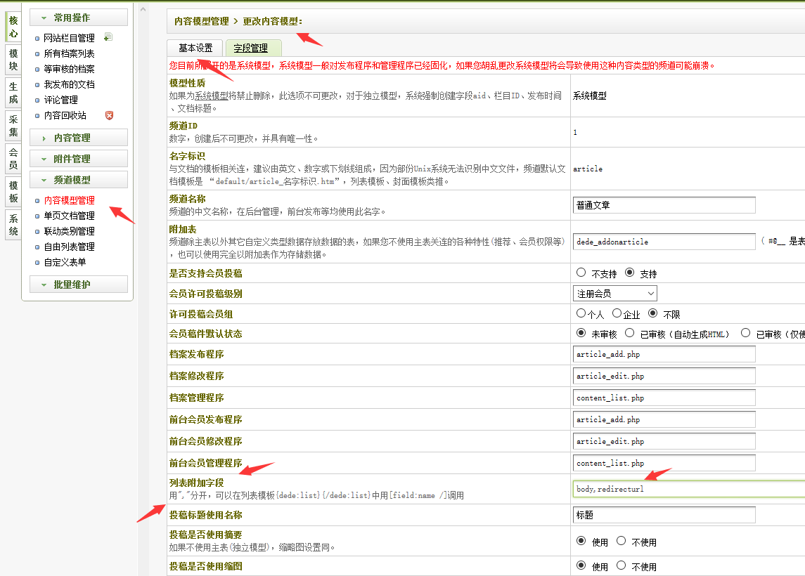 織夢(mèng)文檔自定義屬性j調(diào)用輸出文章跳轉(zhuǎn)網(wǎng)址的方法(圖3)