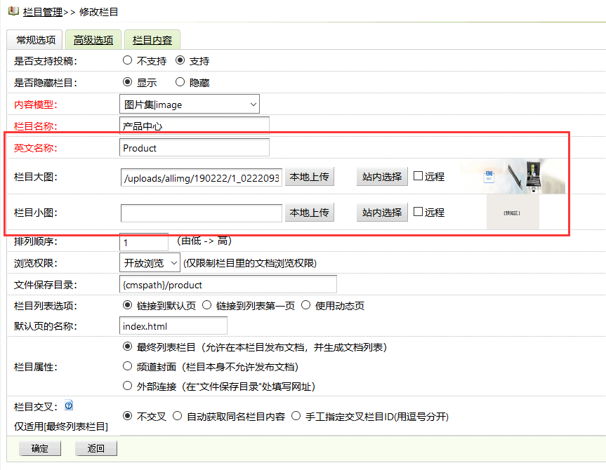 織夢(mèng)欄目添加 [英文名稱] [欄目大圖] [欄目小圖] 功能(圖1)