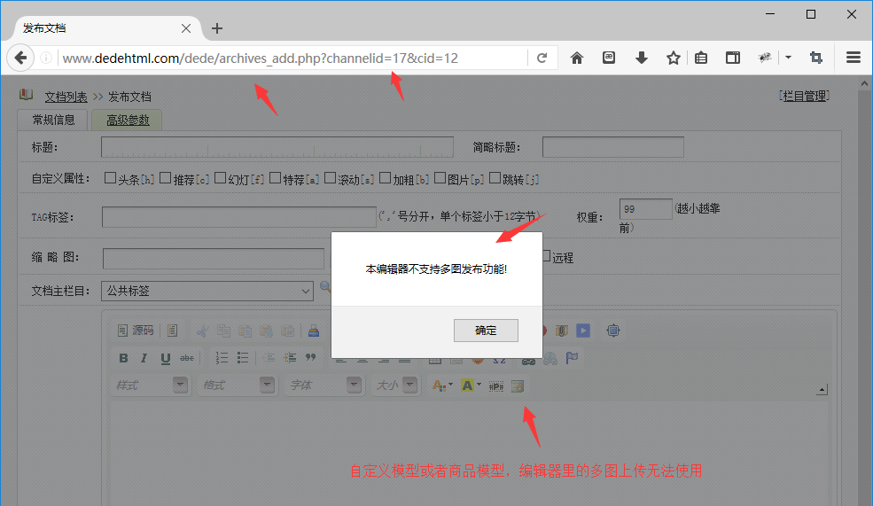 織夢(mèng)商品模型和自定義模型本編輯器不支持多圖發(fā)布功能解決方法(圖1)