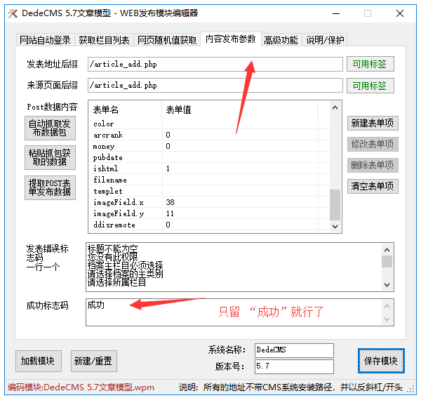 織夢火車頭采集器采集相同標(biāo)題改成更新內(nèi)容(圖2)