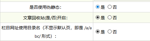 織夢電腦站手機(jī)站偽靜態(tài)+全套偽靜態(tài)規(guī)則-自由拼音版(圖6)