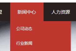 織夢(mèng)導(dǎo)航頂級(jí)欄目跳轉(zhuǎn)到第一個(gè)子欄目設(shè)置教程(圖1)