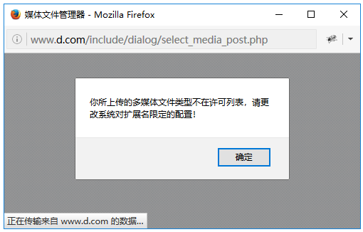 織夢你所上傳的多媒體文件類型不在許可列表和站內(nèi)媒體選擇無法顯示上傳的mp4視頻文件(圖1)