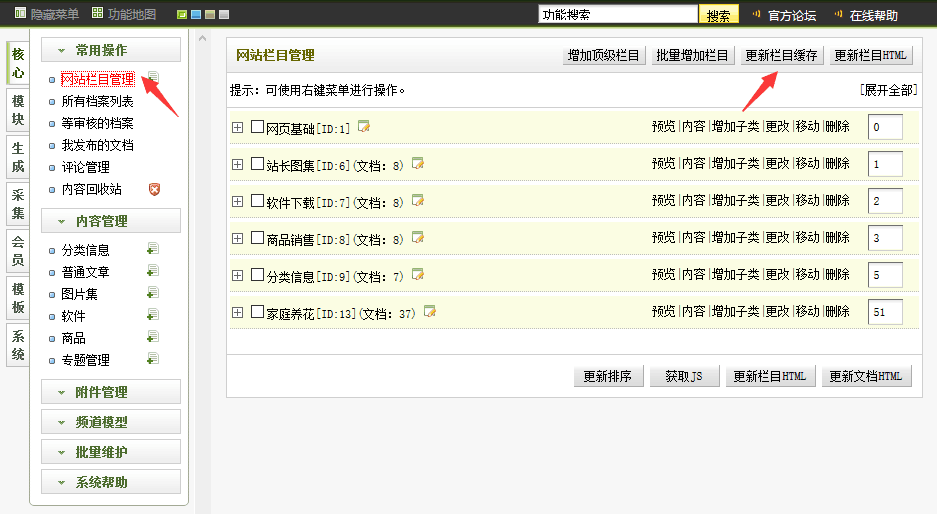 織夢徹底解決后臺文檔列表數(shù)據(jù)錯亂前臺列表頁分頁數(shù)據(jù)錯亂(圖4)